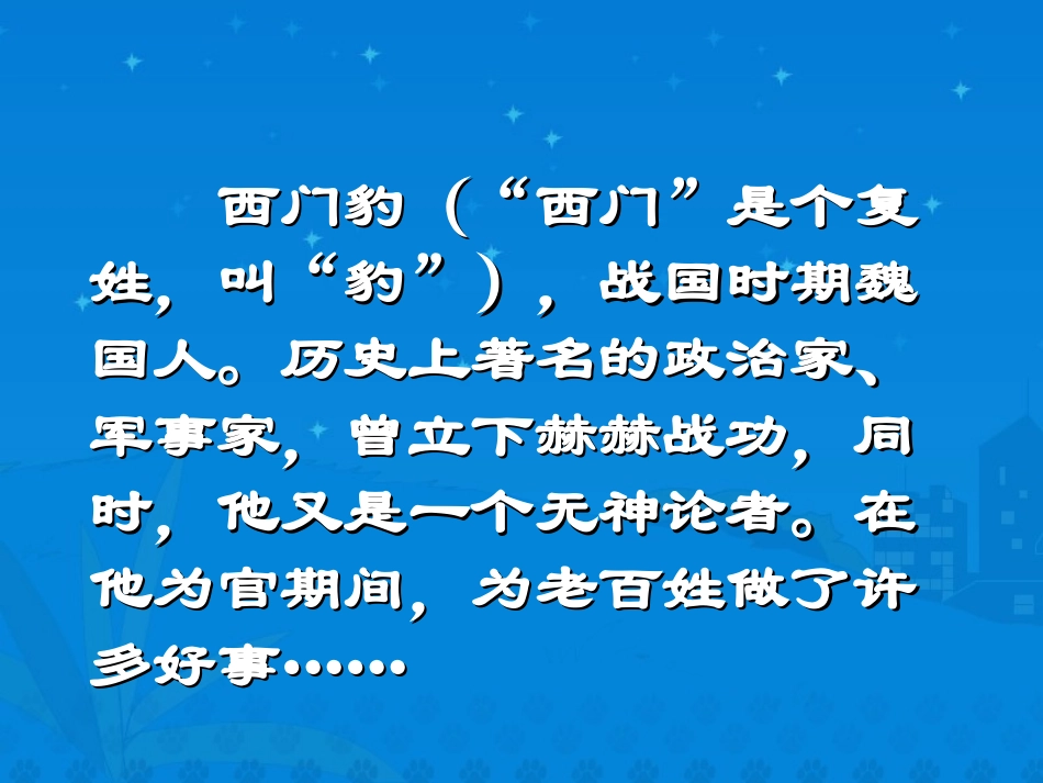 西门豹(好)_第2页