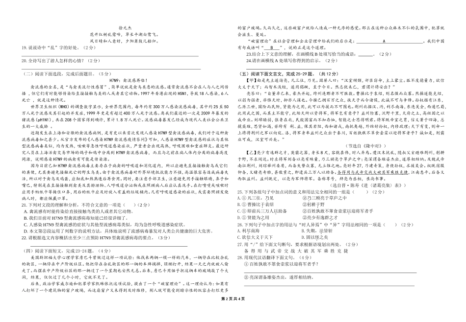 九年级2014年秋语数外联赛语文试题_第2页