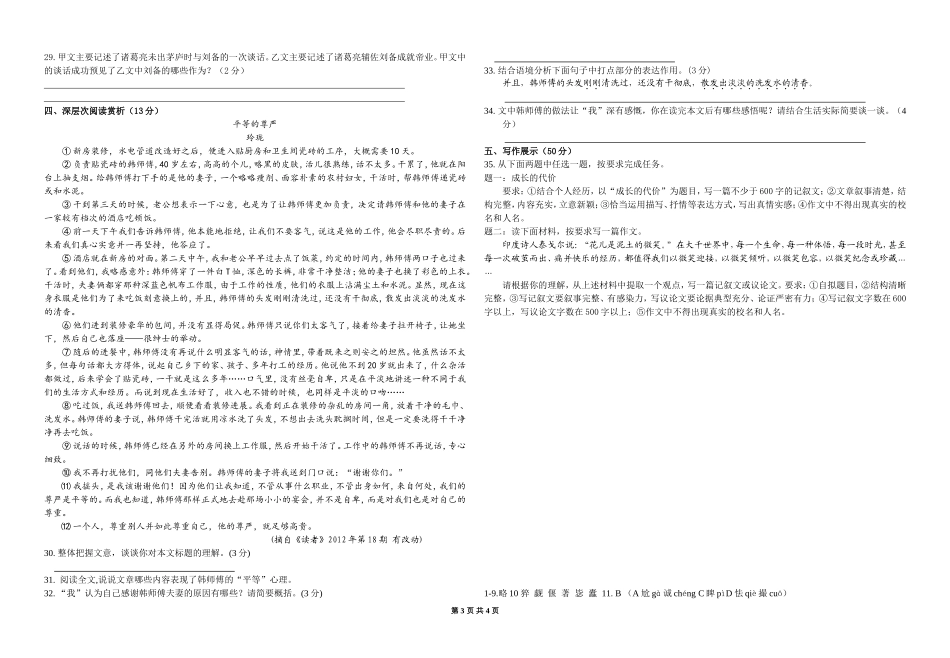 九年级2014年秋语数外联赛语文试题_第3页