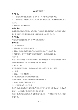 《享受热带风光》参考教案