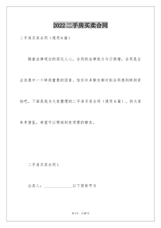2024二手房买卖合同_5