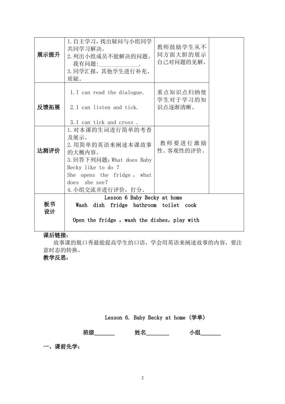 白银区第一小学六年级英语上册学导案_第2页