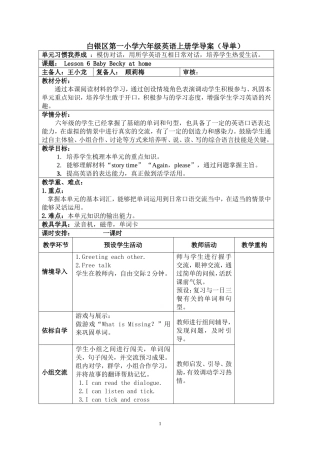 白银区第一小学六年级英语上册学导案