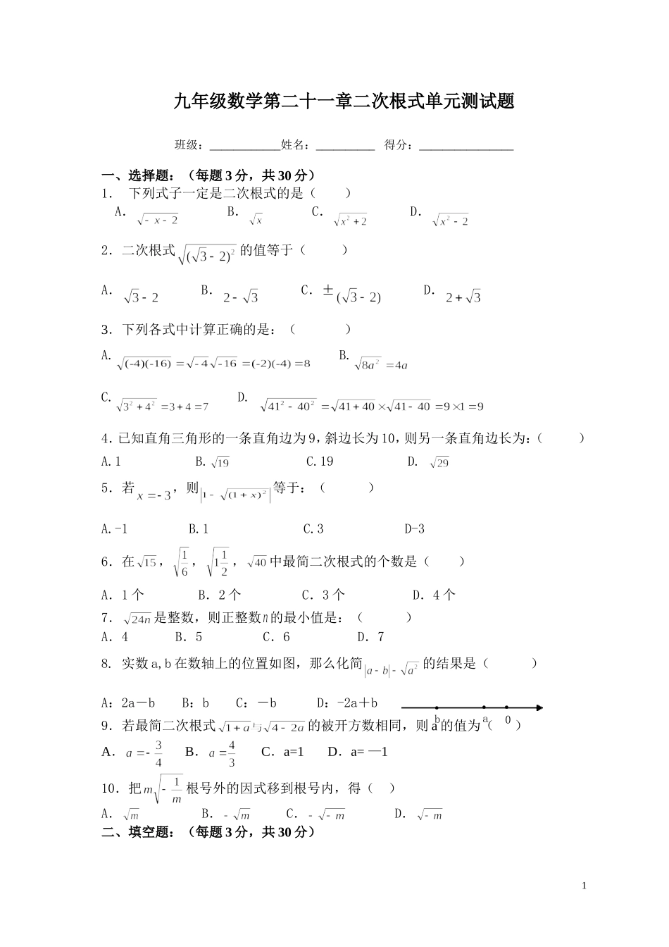 九年级数学第二十一章二次根式单元测试题_第1页