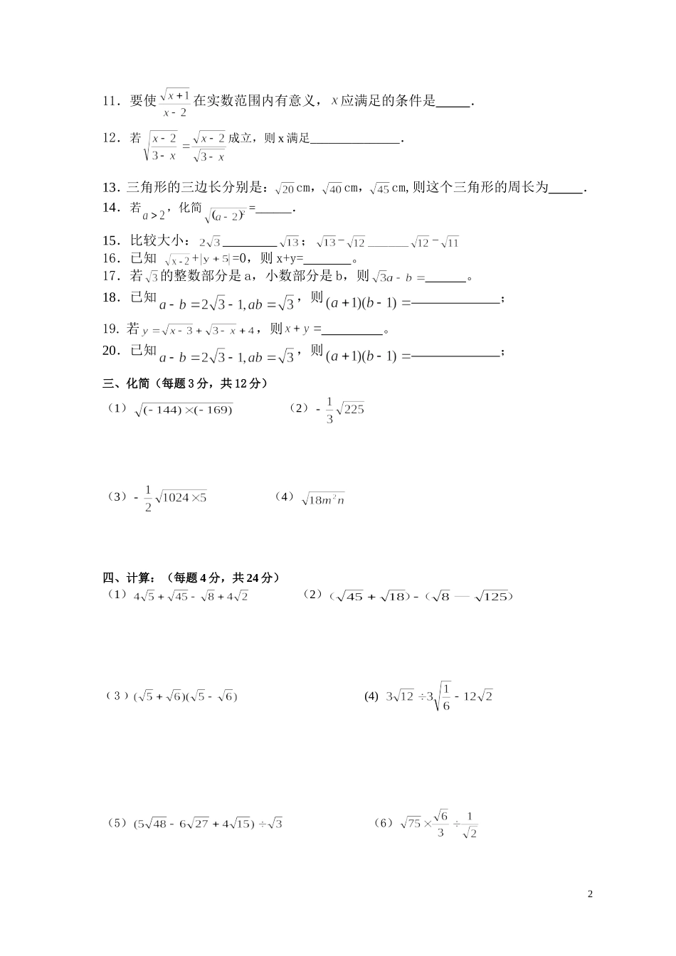 九年级数学第二十一章二次根式单元测试题_第2页