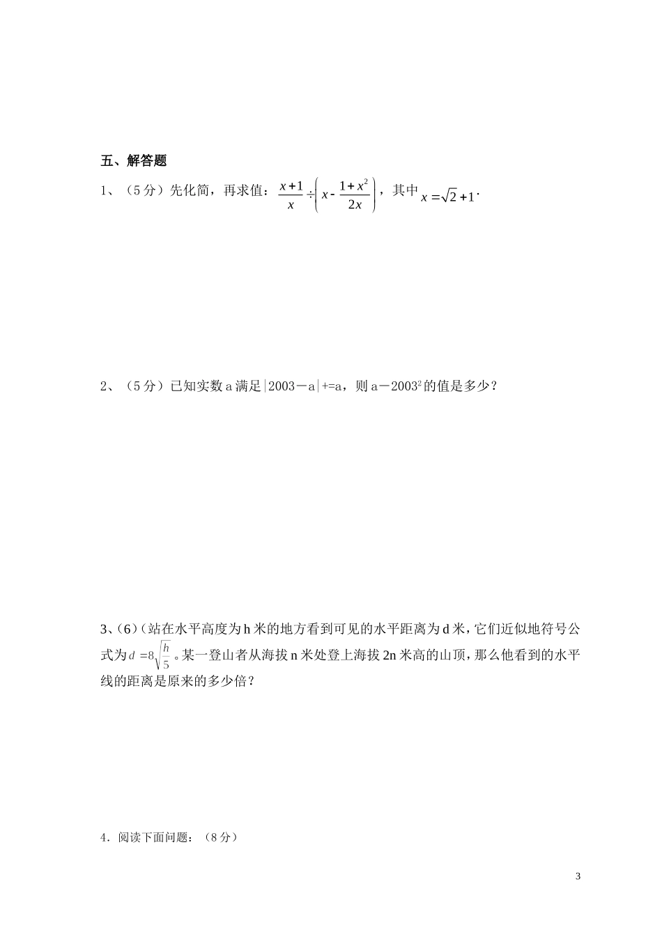 九年级数学第二十一章二次根式单元测试题_第3页