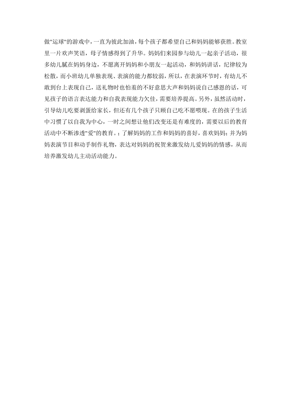 幼儿园小班三八节活动方案_第2页