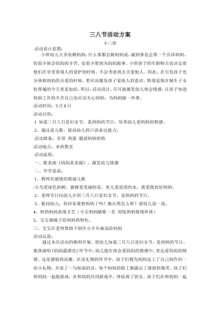 幼儿园小班三八节活动方案
