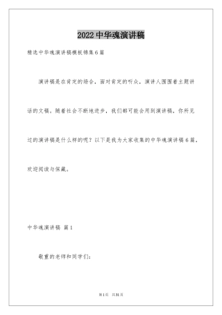 2024中华魂演讲稿_1188