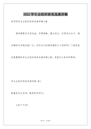 2024学生会组织部竞选演讲稿_10