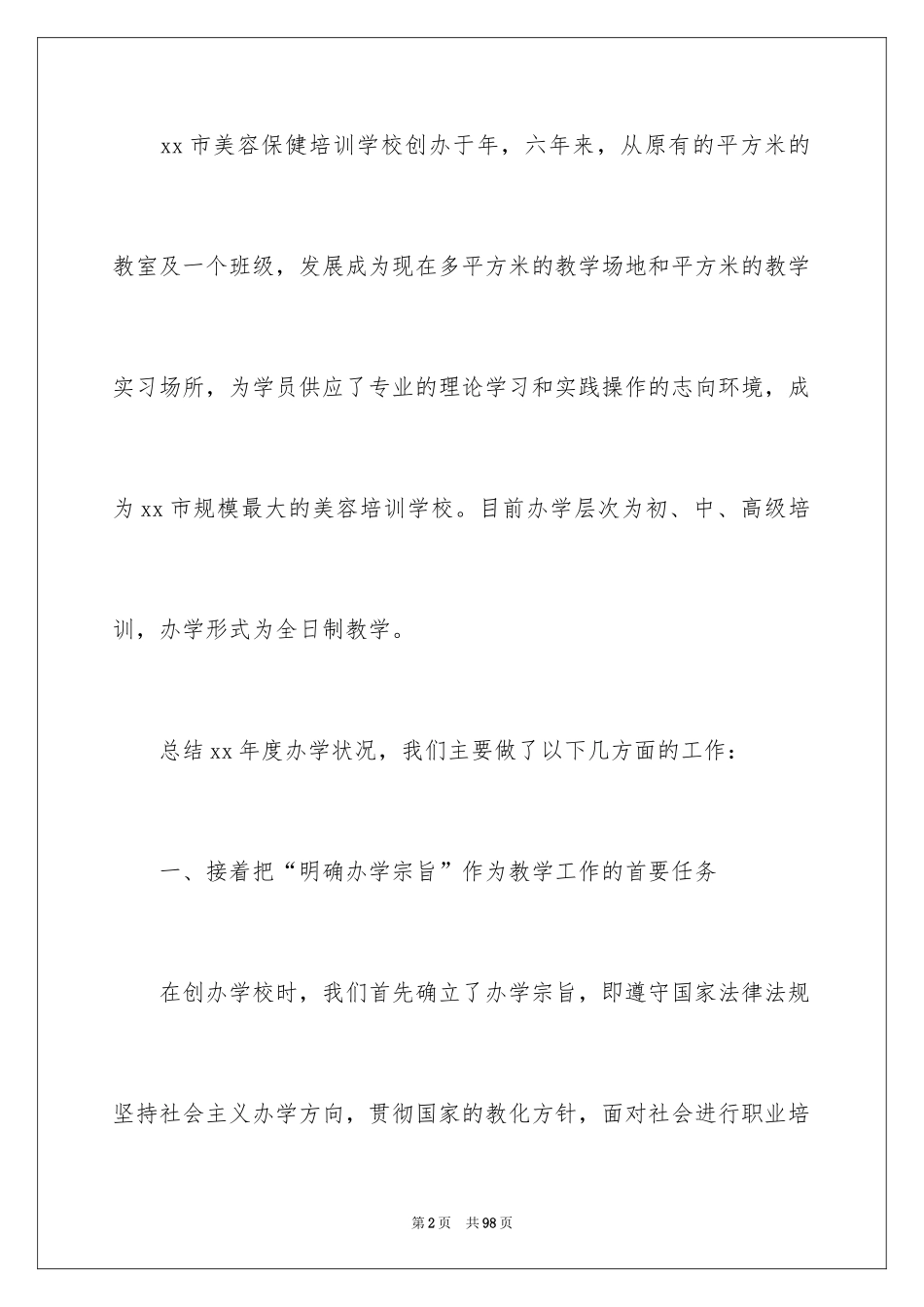 2024培训学校工作总结_13_第2页