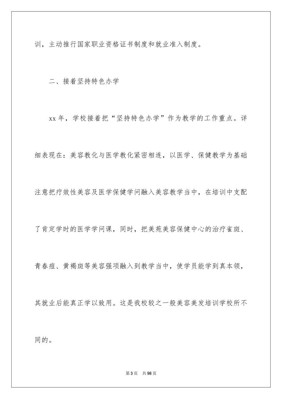 2024培训学校工作总结_13_第3页