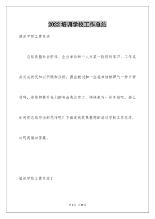 2024培训学校工作总结_13