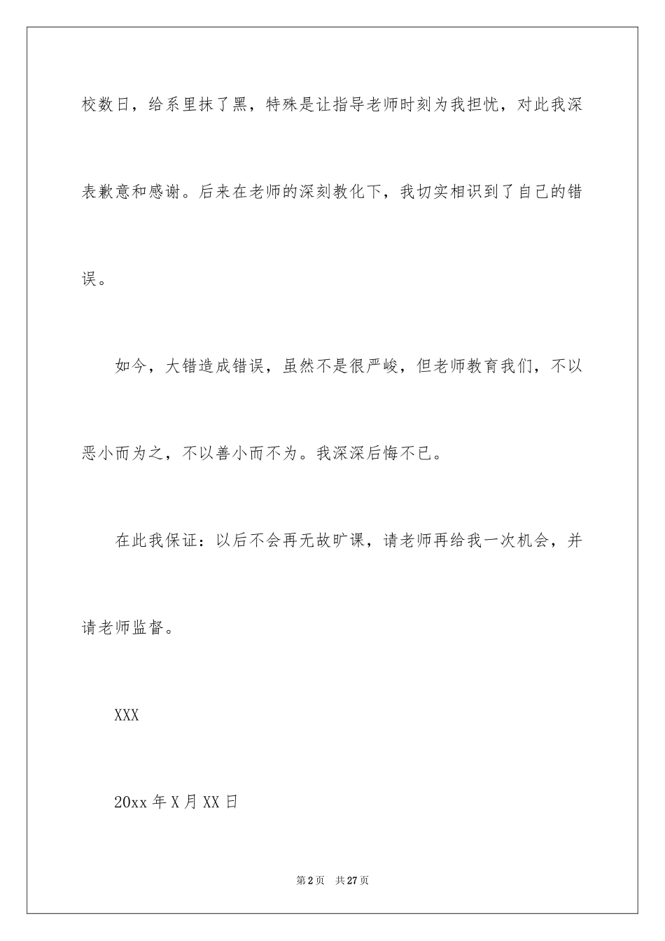 2024学生旷课保证书_第2页