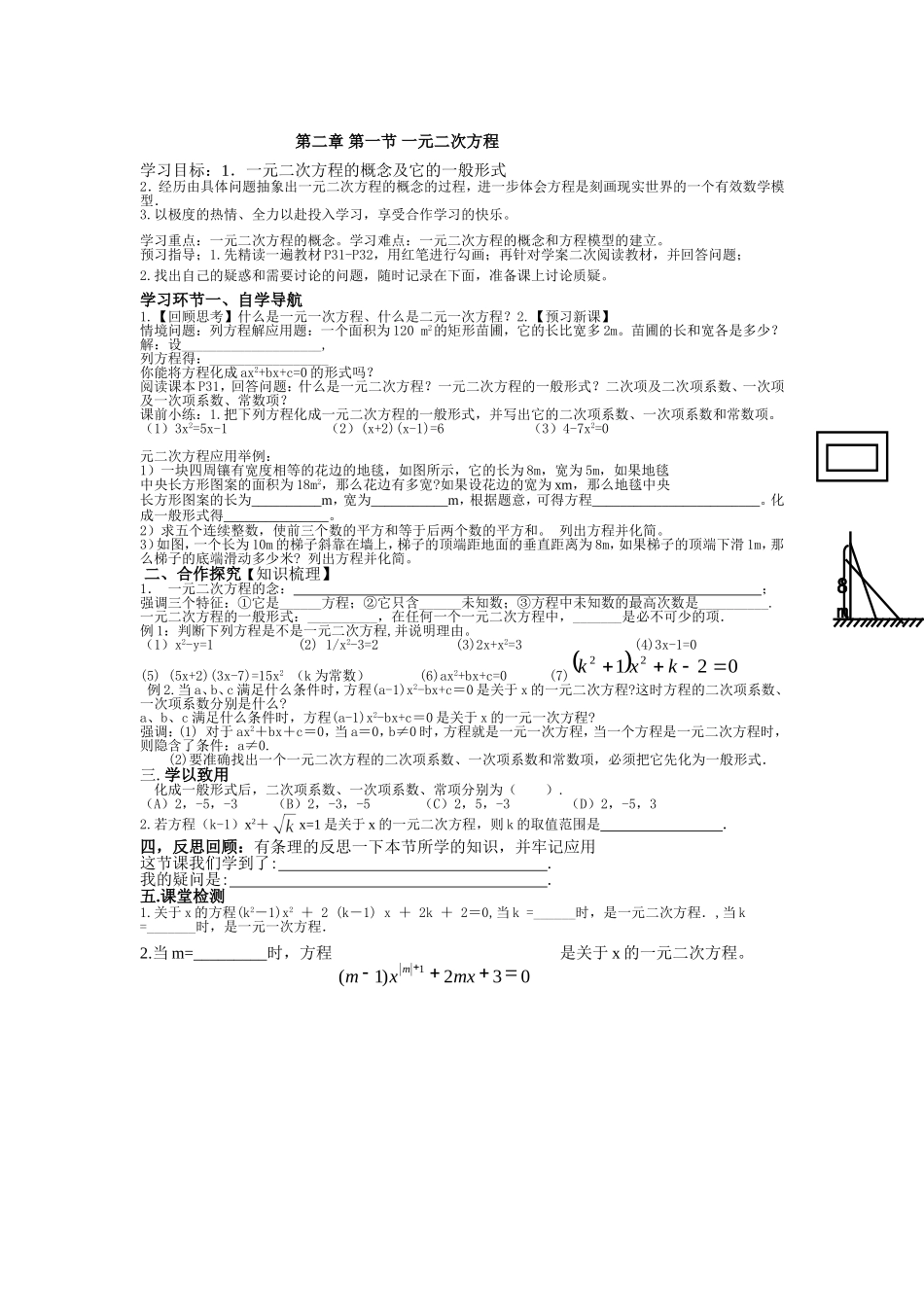 一元二次方程 (2)_第1页
