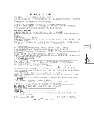 一元二次方程 (2)