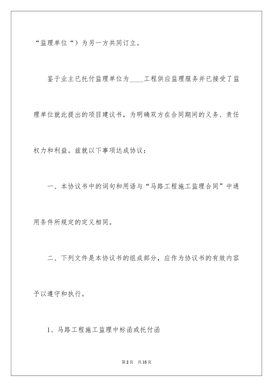 2024公路工程监理合同_第2页