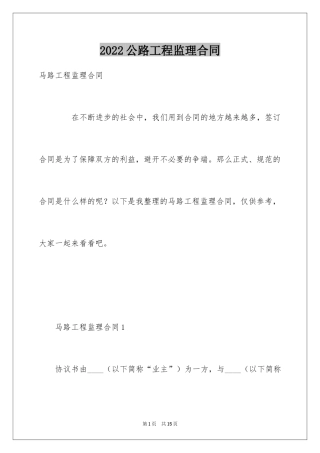 2024公路工程监理合同