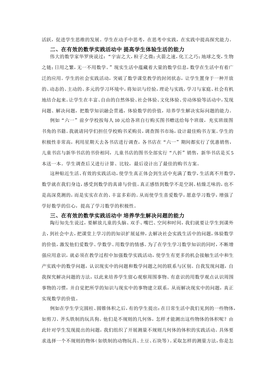 在实践活动中如何学数学_第2页