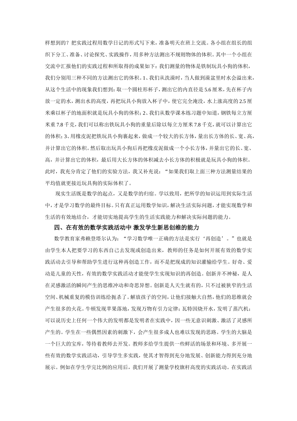 在实践活动中如何学数学_第3页