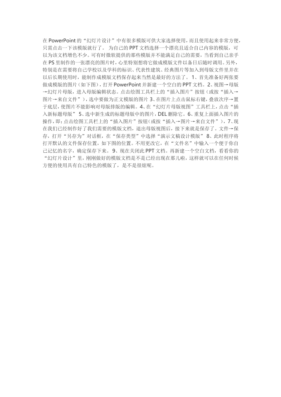 怎样制作模板_第1页