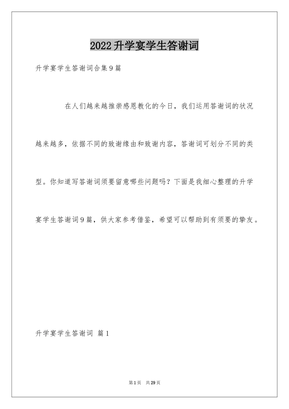 2024升学宴学生答谢词_12_第1页
