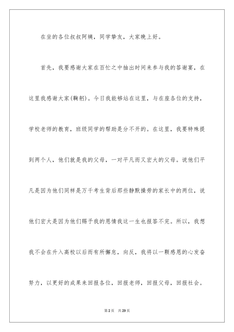 2024升学宴学生答谢词_12_第2页