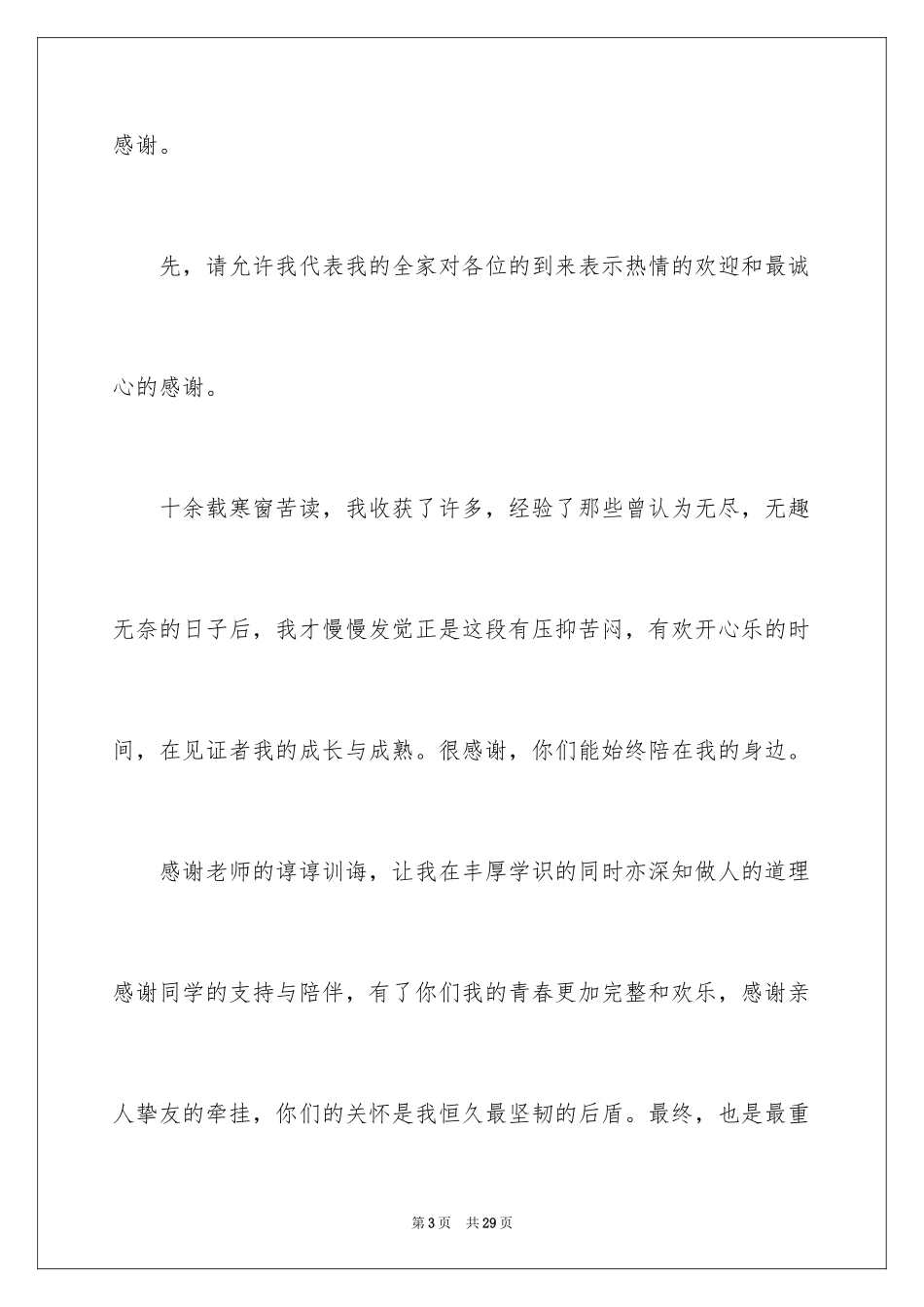 2024升学宴学生答谢词_12_第3页