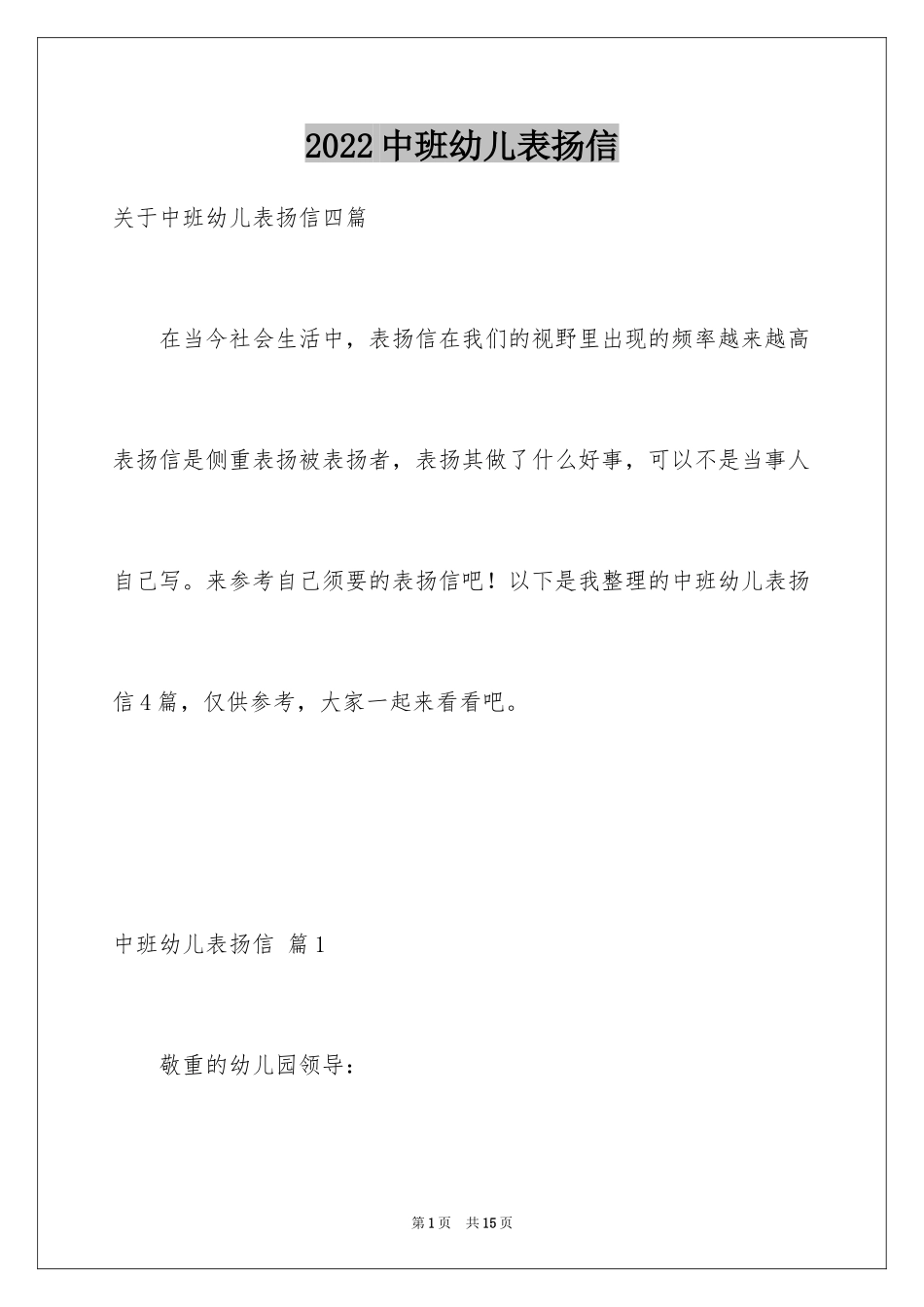 2024中班幼儿表扬信_4_第1页