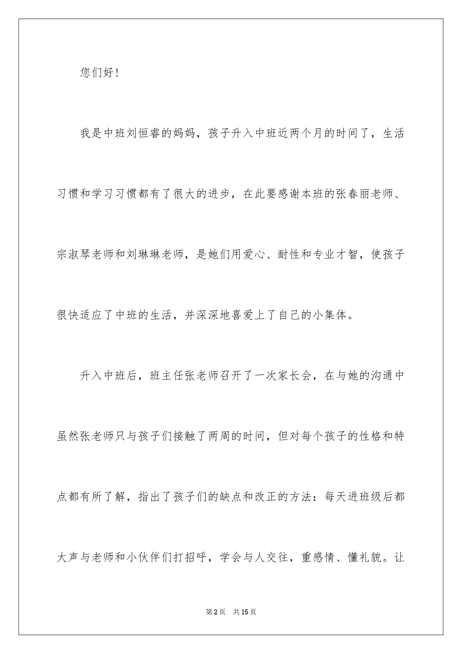 2024中班幼儿表扬信_4_第2页