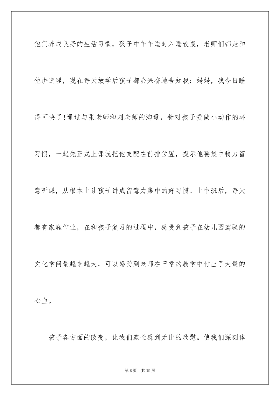 2024中班幼儿表扬信_4_第3页
