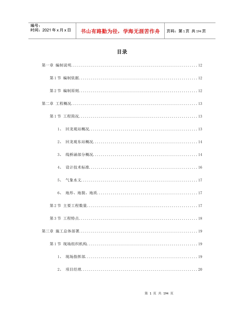 城市轻轨工程施工组织设计_第1页
