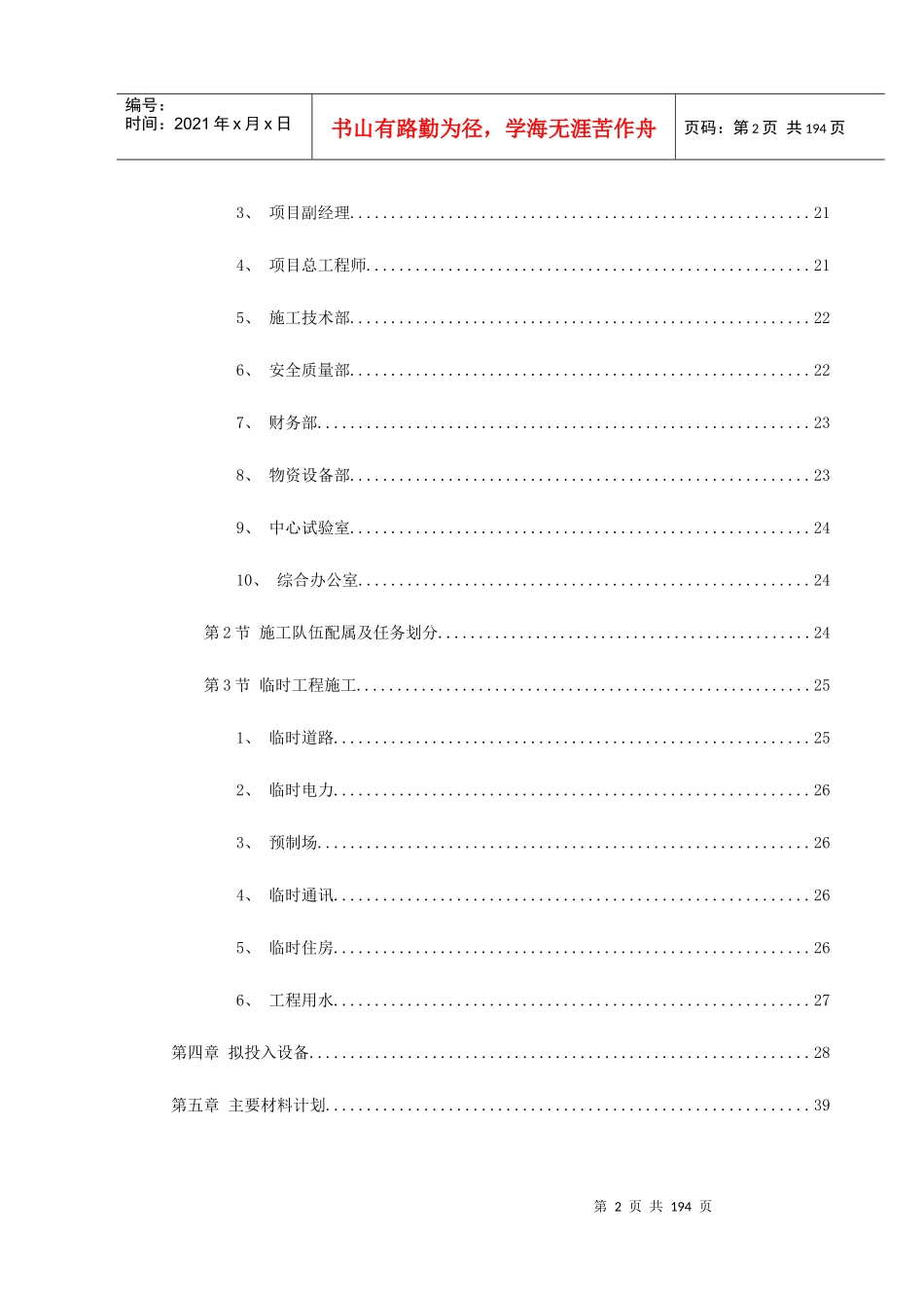 城市轻轨工程施工组织设计_第2页
