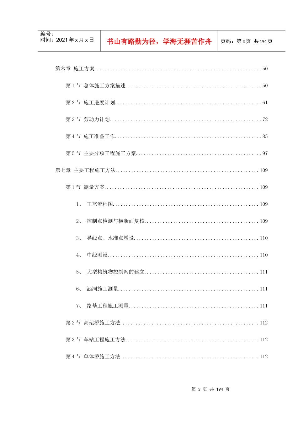 城市轻轨工程施工组织设计_第3页