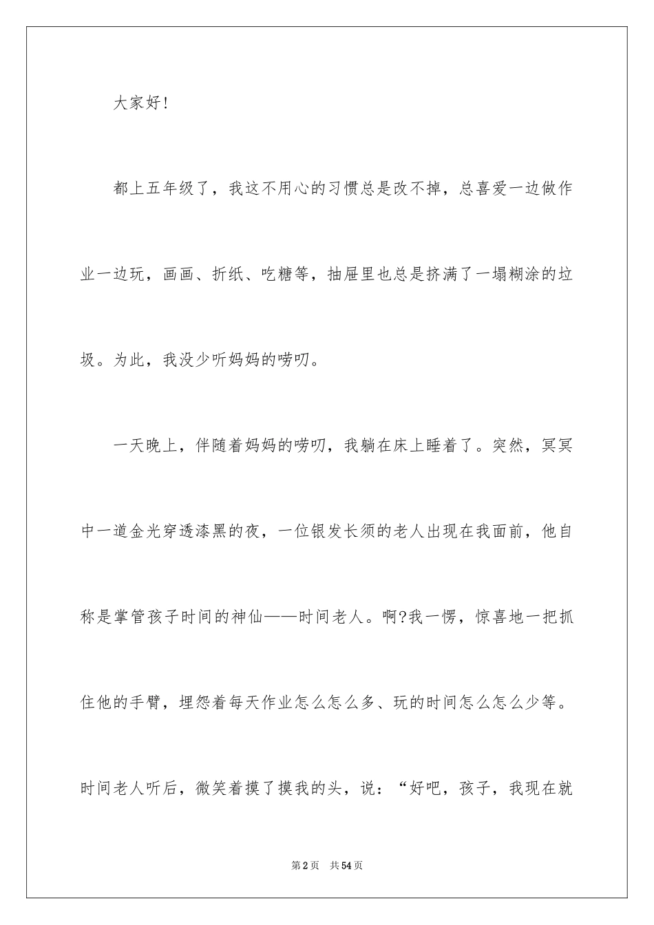 2024升旗仪式演讲稿_5_第2页