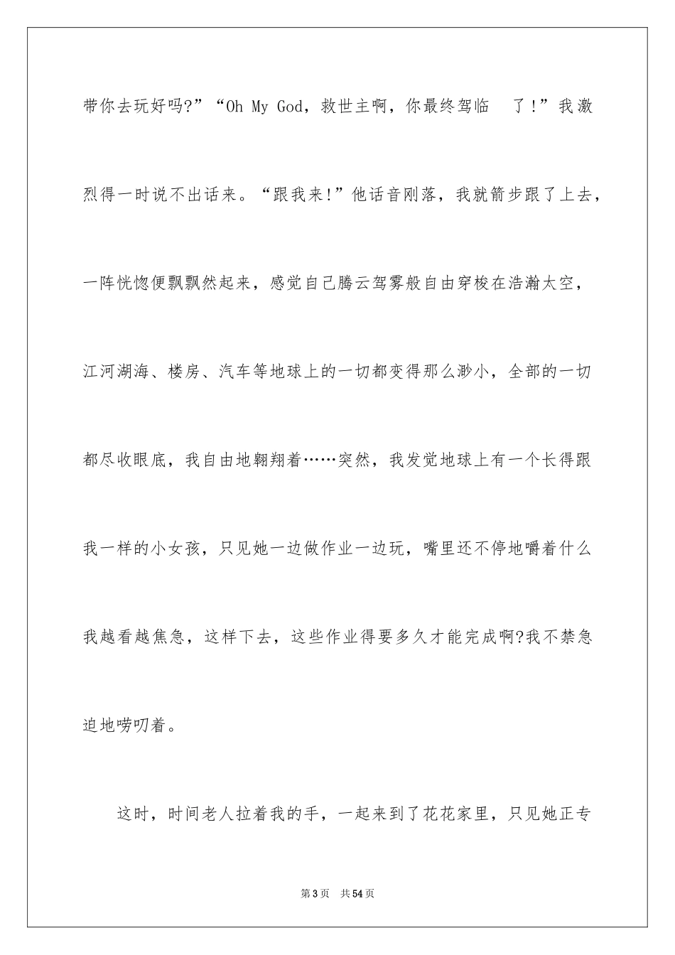 2024升旗仪式演讲稿_5_第3页