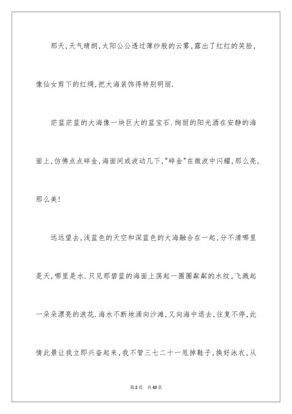 2024大海初中作文_4_第2页