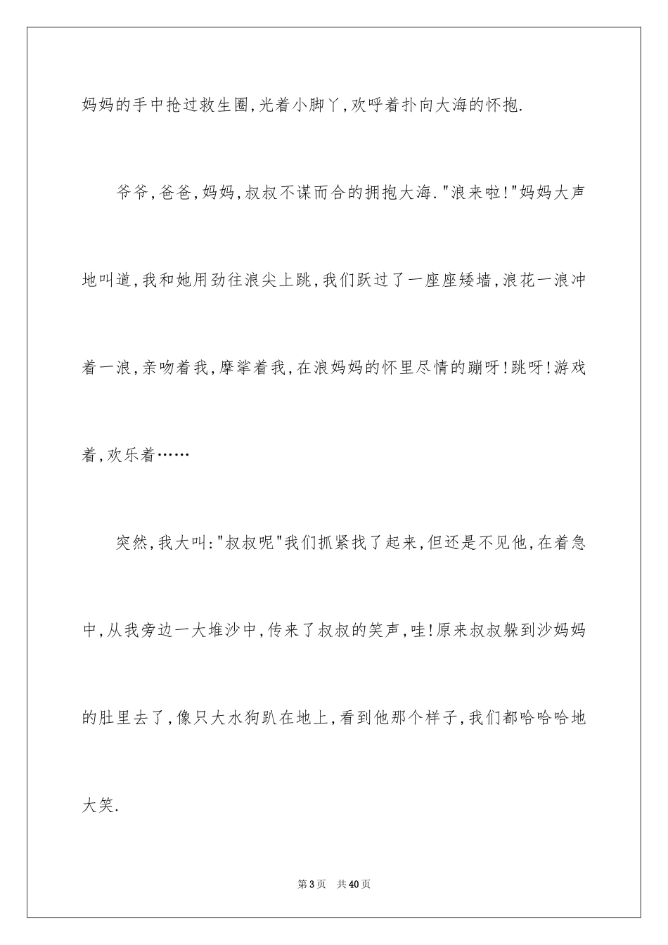 2024大海初中作文_4_第3页