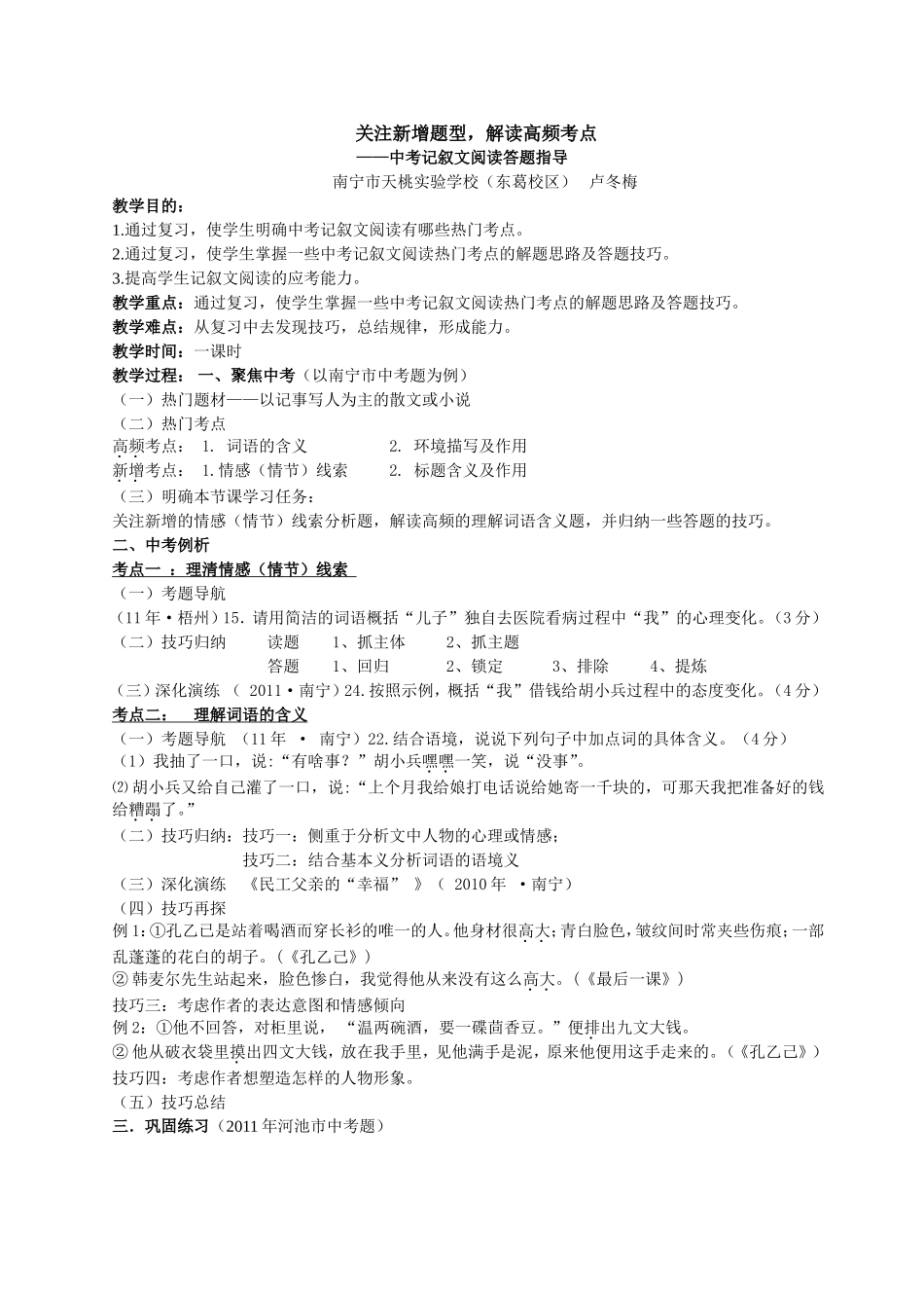 中考视导课教案（卢冬梅）_第1页