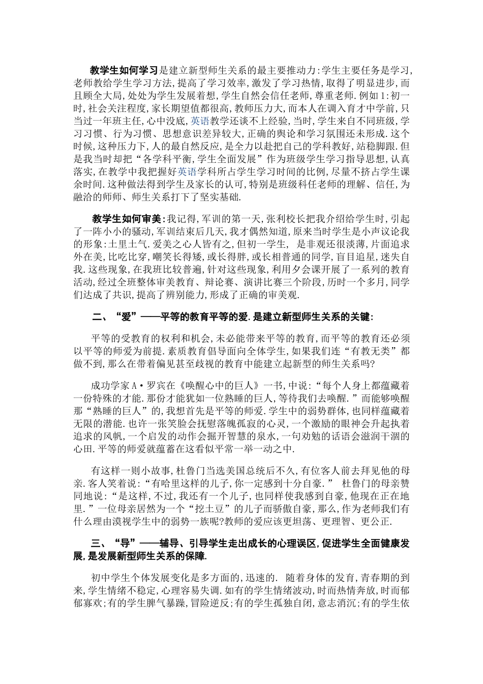 如何建立新型师生关系_第2页