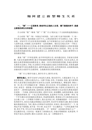 如何建立新型师生关系