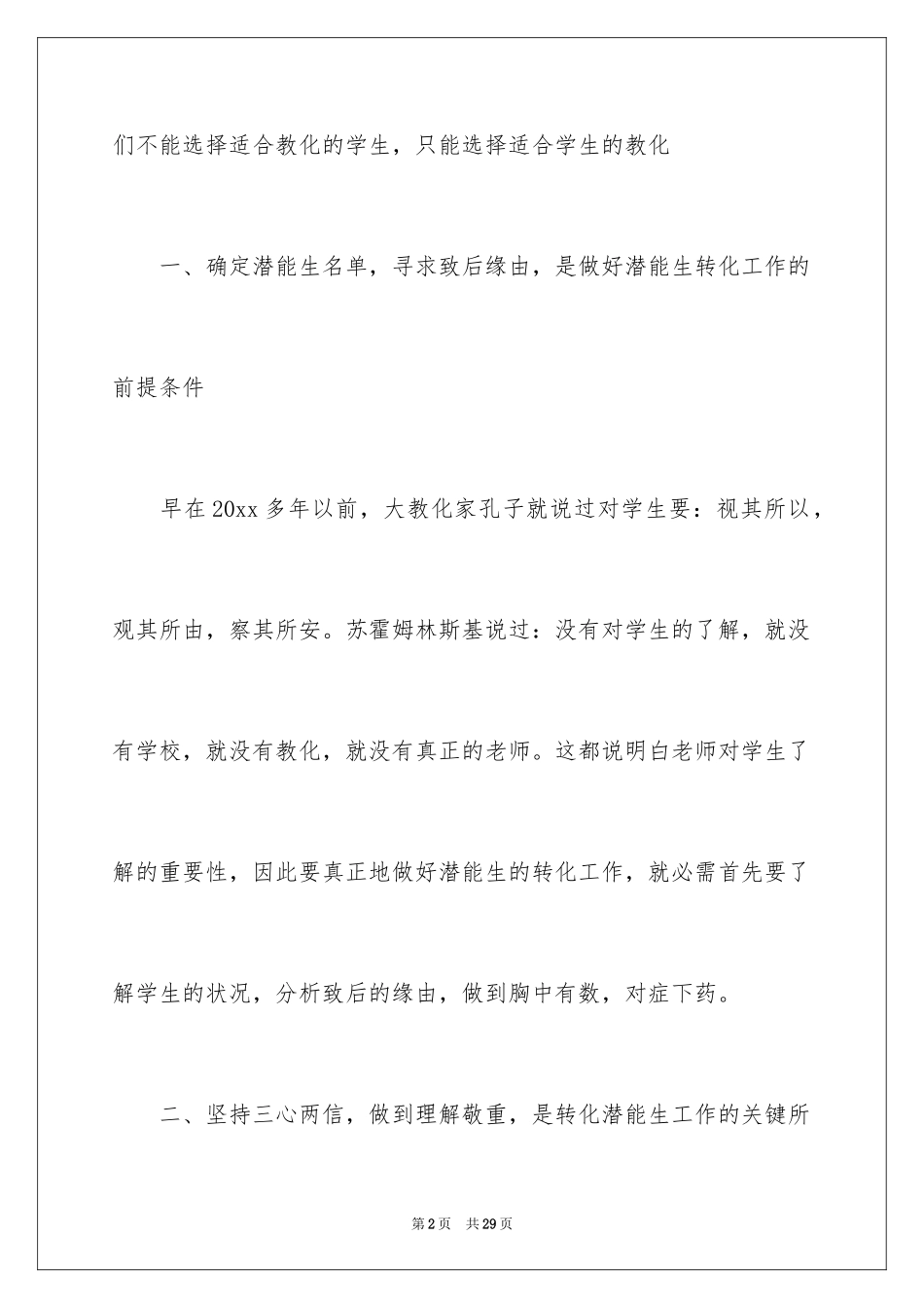 2024化工工作计划_4_第2页