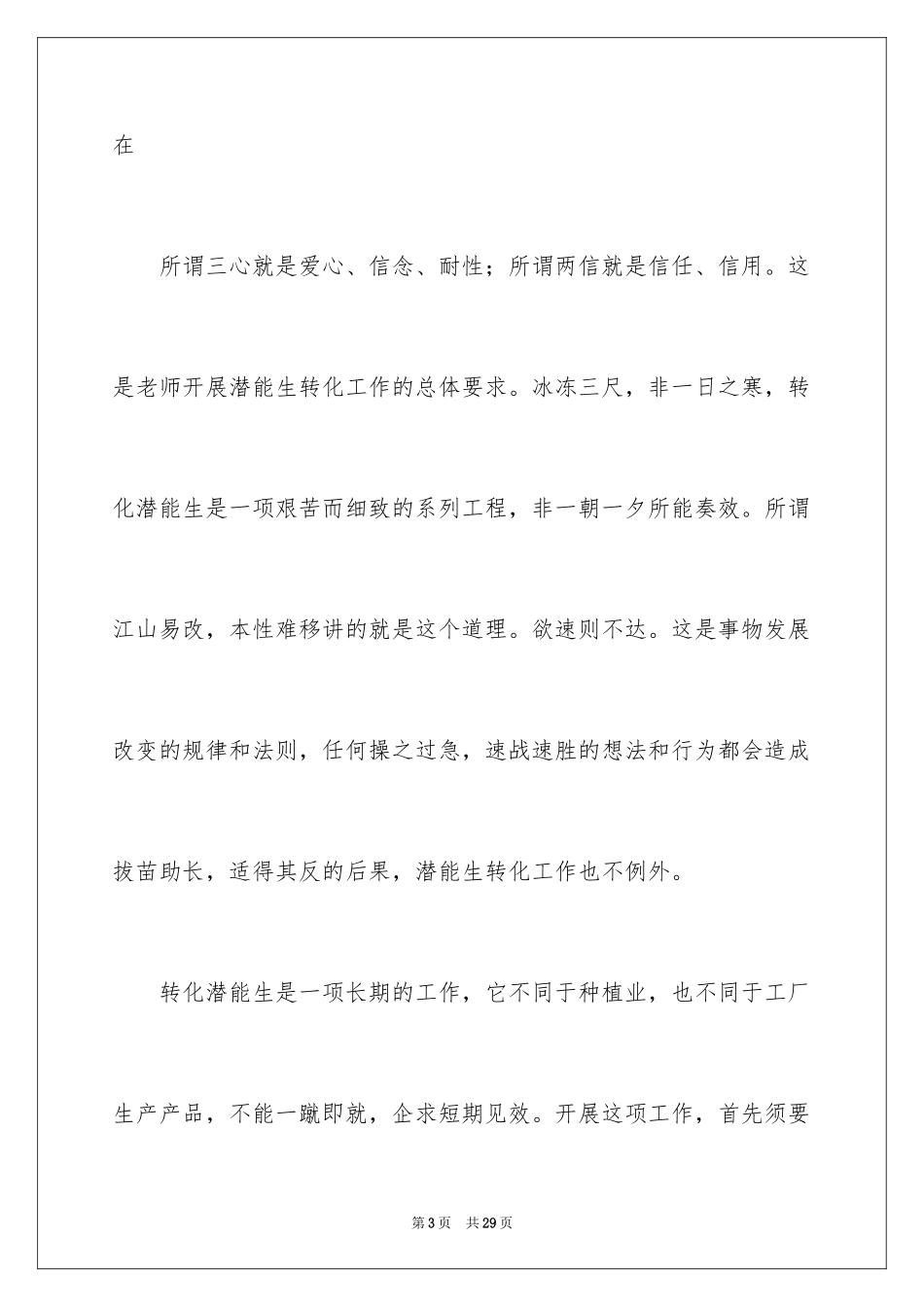 2024化工工作计划_4_第3页