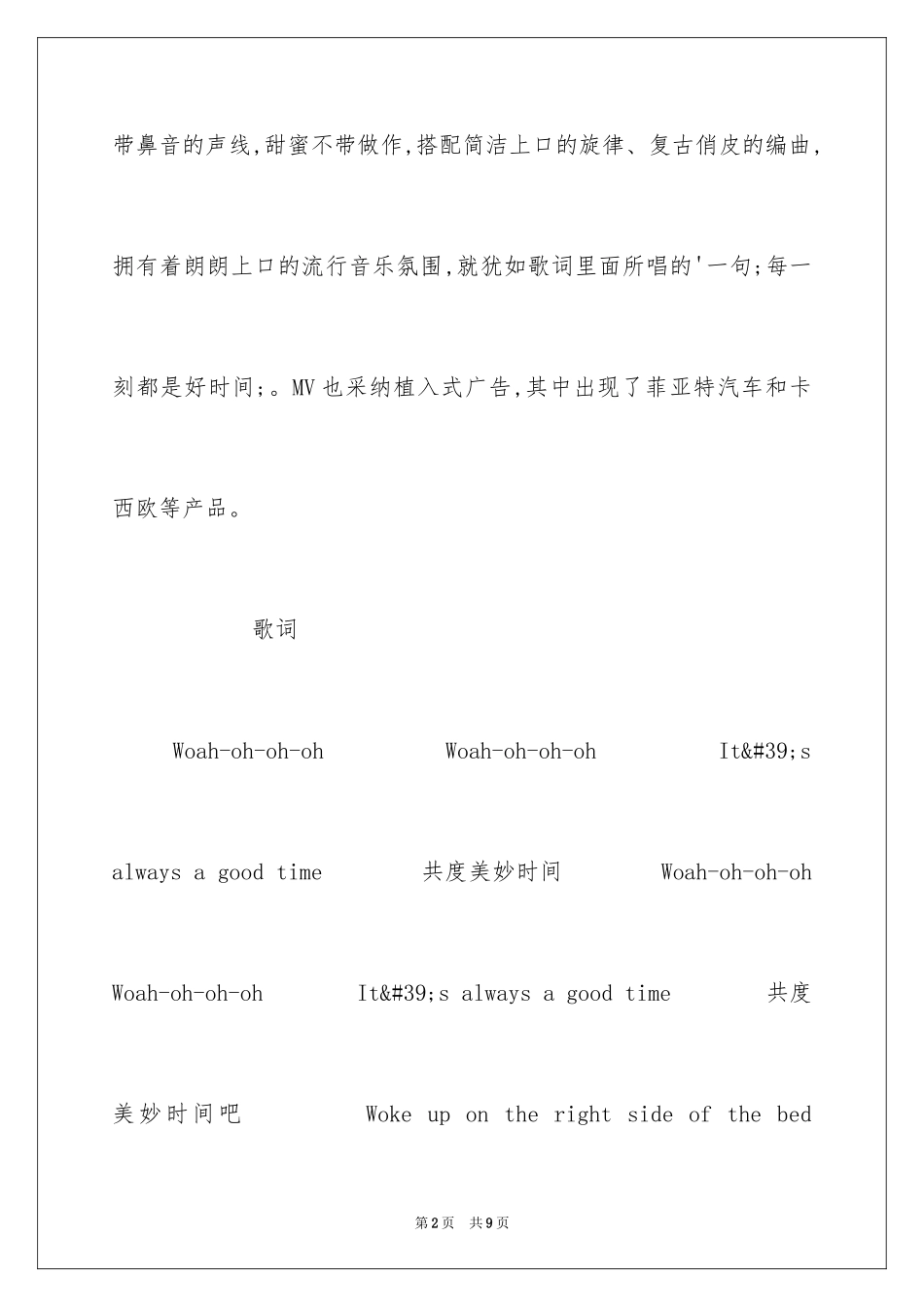 2024好听的广告歌曲：Good Time_第2页