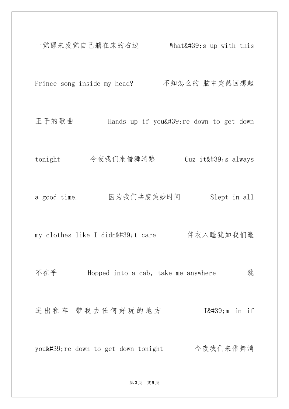 2024好听的广告歌曲：Good Time_第3页
