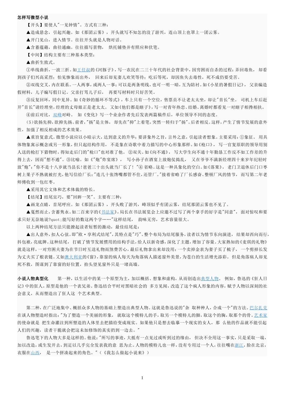 怎样写微型小说_第1页