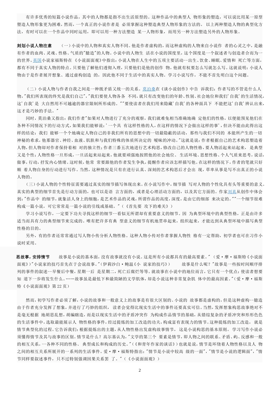 怎样写微型小说_第2页