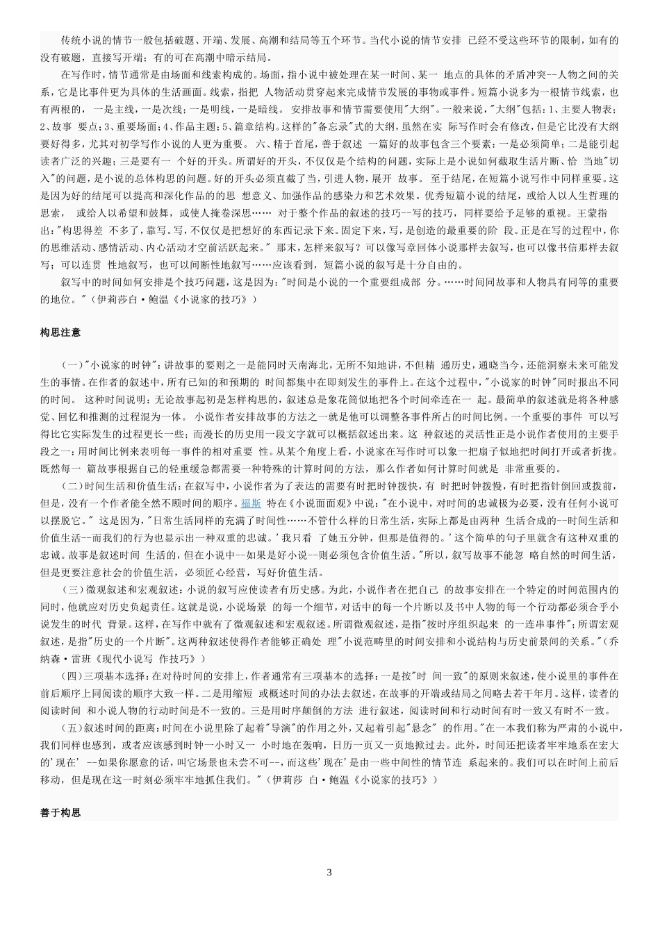 怎样写微型小说_第3页