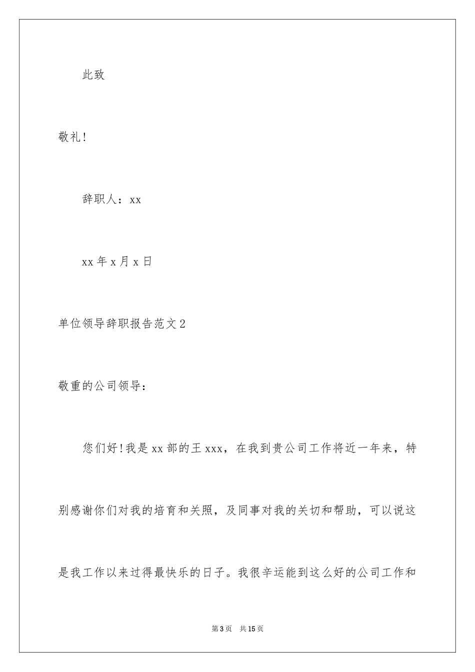 2024单位领导辞职报告_第3页