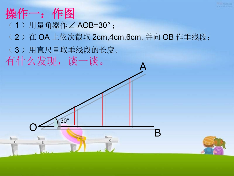 陈腾飞--含30°角的直角三角形的性质探究_第2页